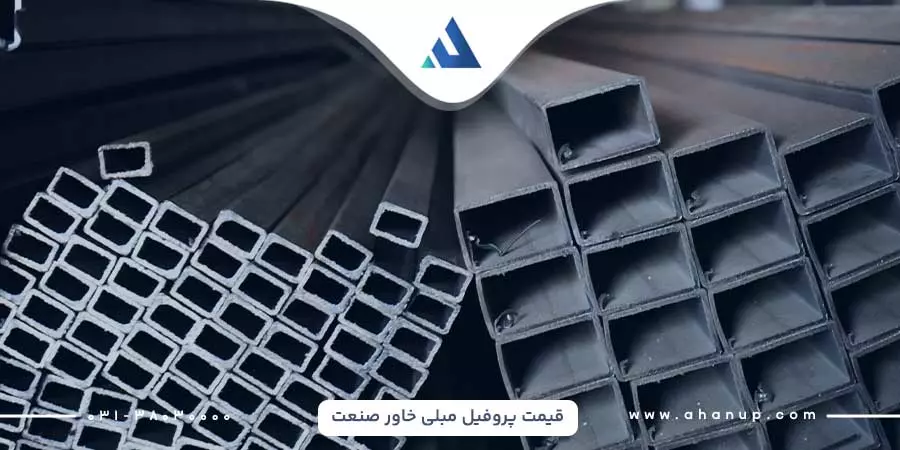 قیمت پروفیل خاور صنعت