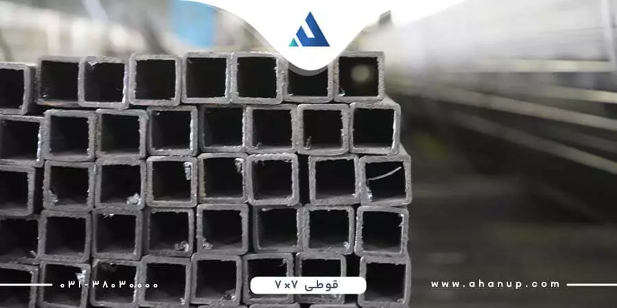 قیمت قوطی ۷×۷