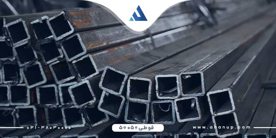 قیمت قوطی 50*50