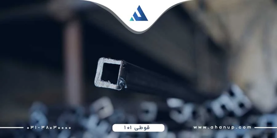 قیمت قوطی 1*1