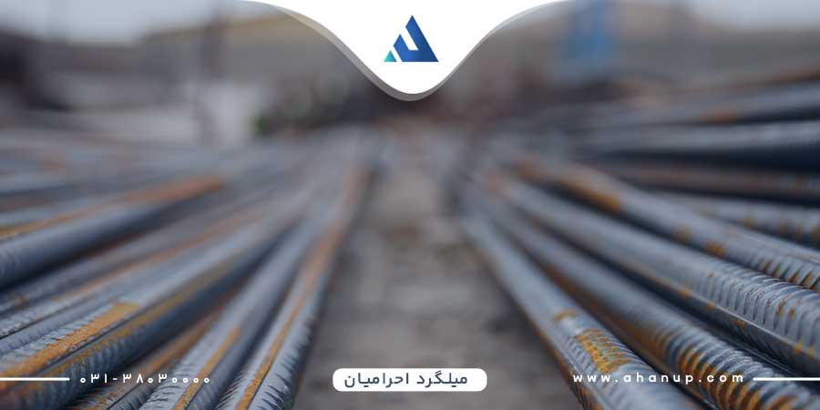قیمت میلگرد یزد احرامیان در آهن آپ