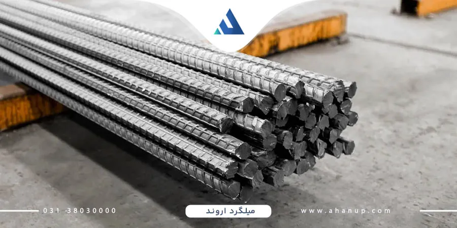 قیمت میلگرد اروند