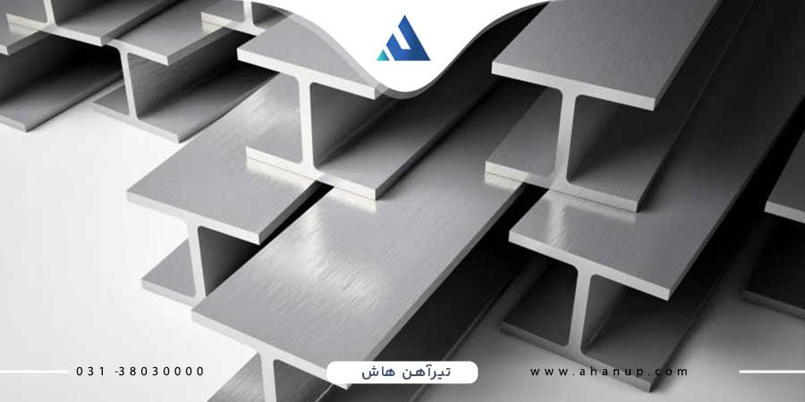قیمت روز تیرآهن هاش