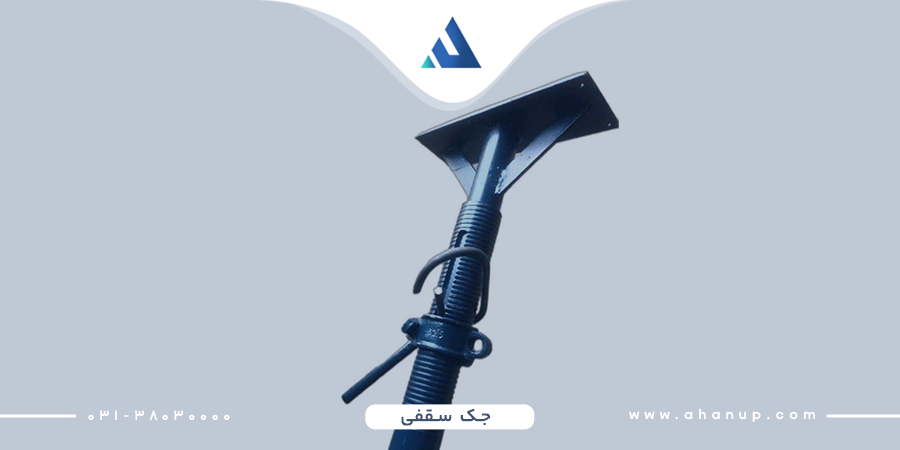  قیمت جک صلیبی سقفی