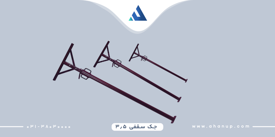 خرید جک سقفی 3.5