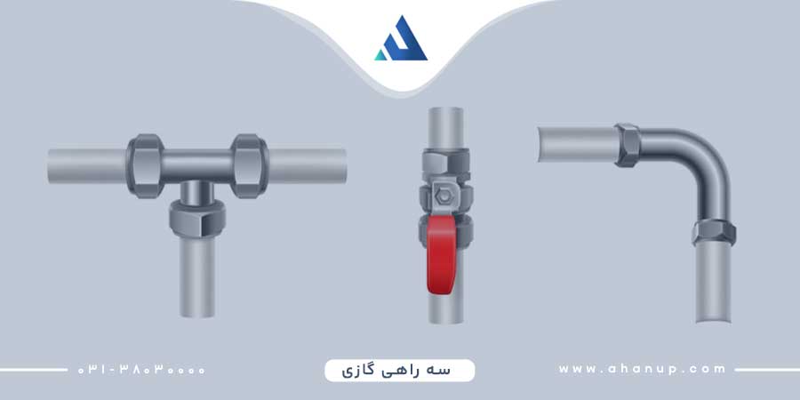 سه راهی گاز خانگی