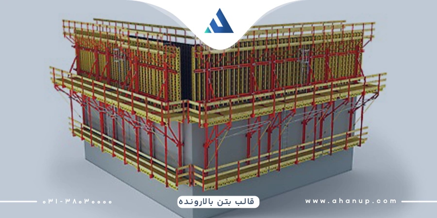 قالب بتن بالارونده