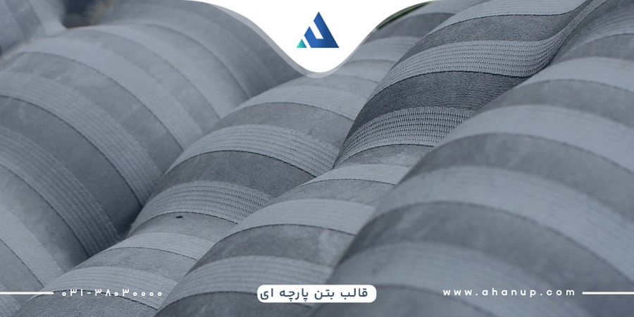 قالب بتن پارچه ای