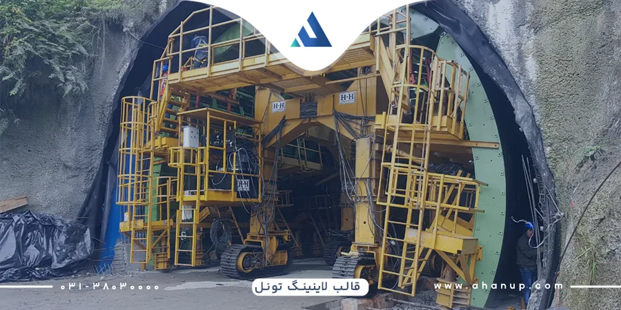 قالب لاینینگ تونل