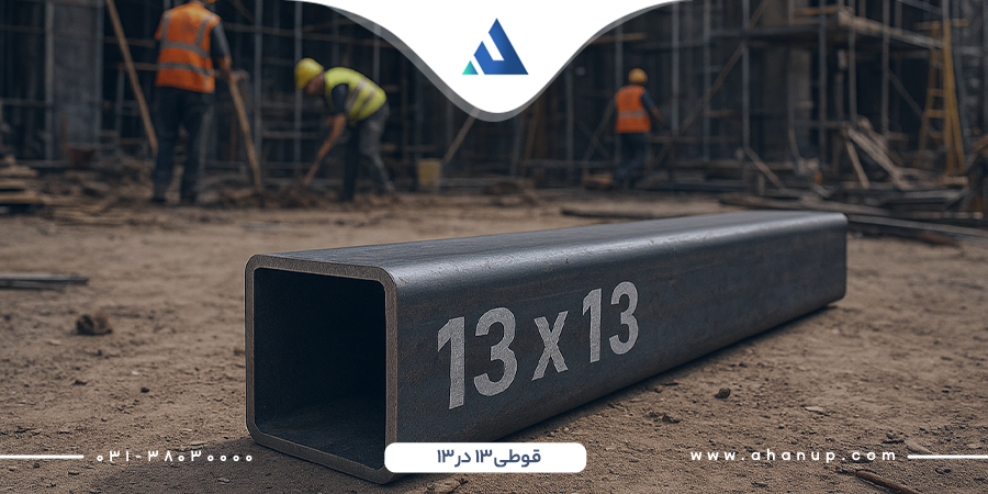 قیمت قوطی ۱۳×۱۳