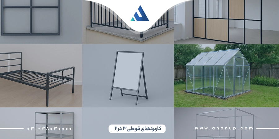 کاربردهای قوطی 2 در 3