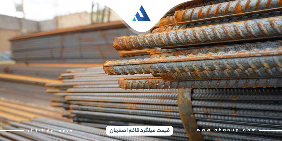 قیمت میلگرد قائم رازی
