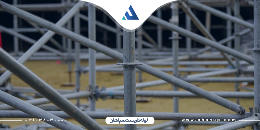 لوله داربست سپاهان