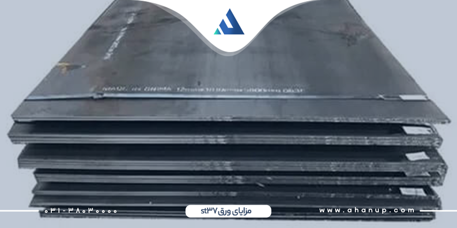 مزیت های ورق st37