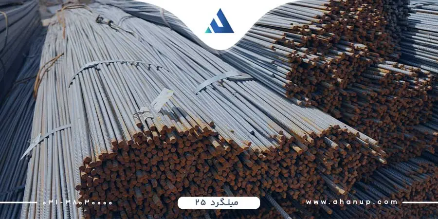 قیمت میلگرد 25