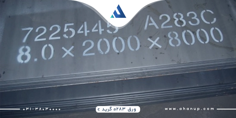 ورق a283 گرید c