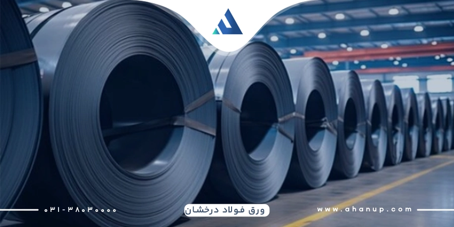 انواع ورق فولاد درخشان