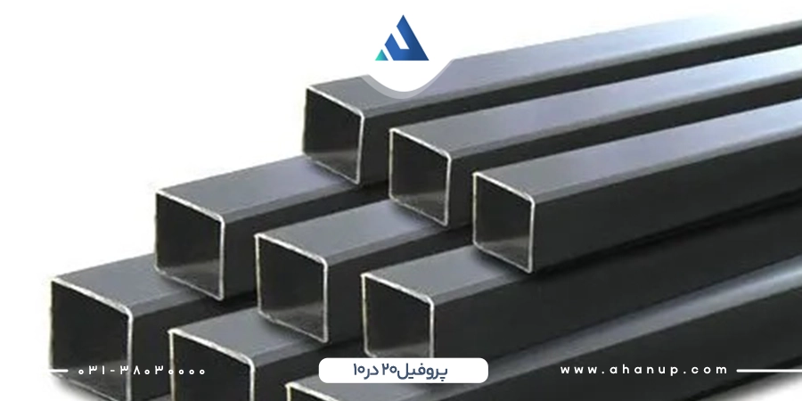 قیمت پروفیل 20 در 10