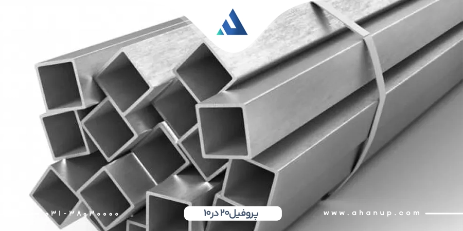 قیمت امروز 20*10 امروز