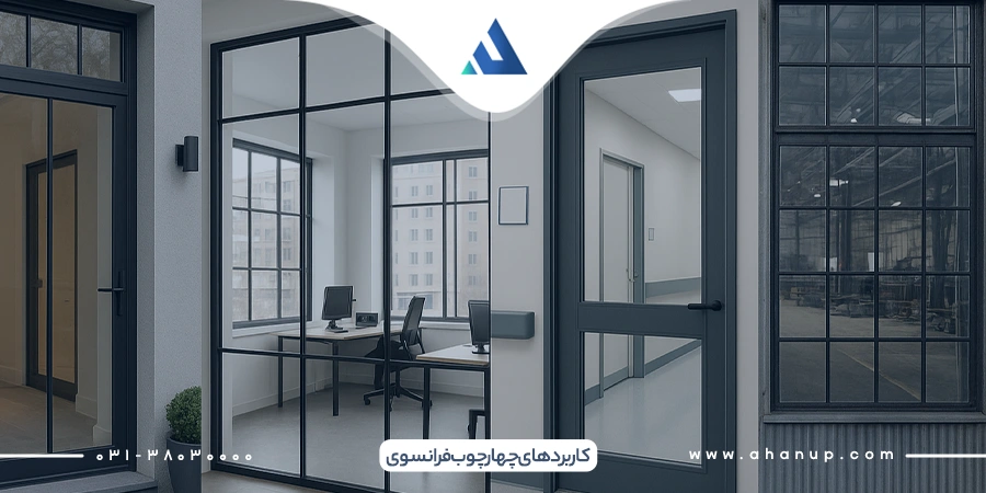 کاربردهای چهارچوب فرانسوی