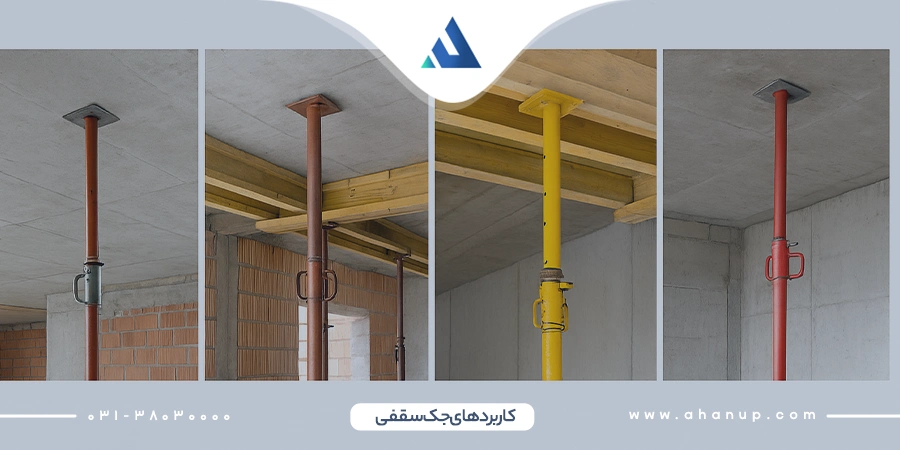 کاربردهای جک سقفی