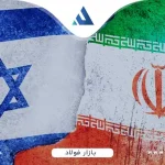 تاثیر حمله ایران به اسرائیل بر بازار فولاد