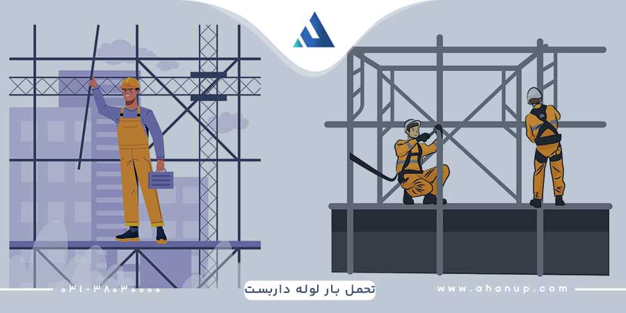 میزان تحمل بار داربست‌ سبک