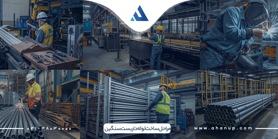 مراحل ساخت لوله داربست سنگین