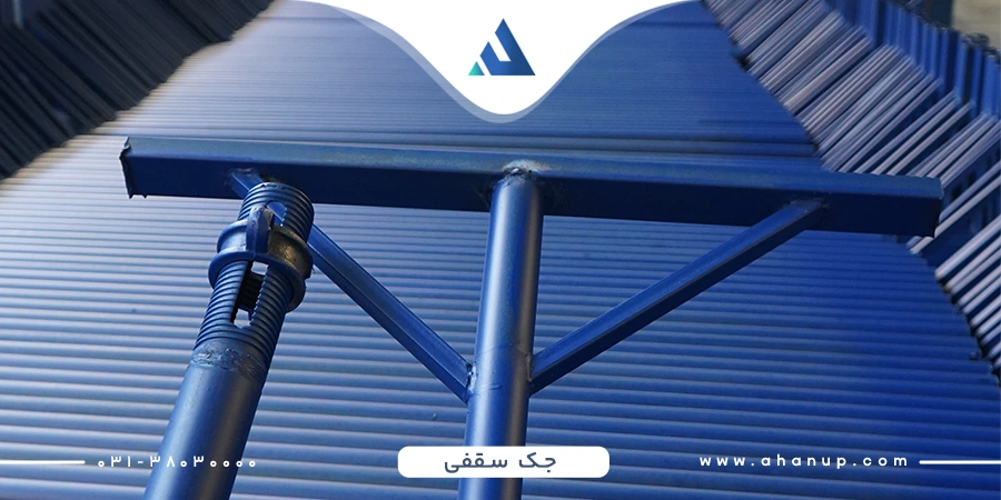 فاصله جک زیر سقف به صورت بهینه؛ نکات فنی و استانداردها