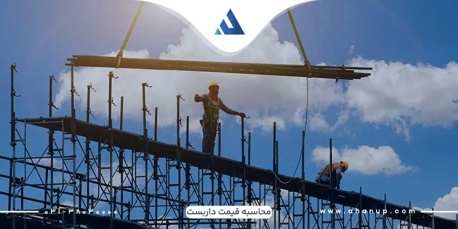 نحوه محاسبه هزینه داربست و عوامل مؤثر بر آن