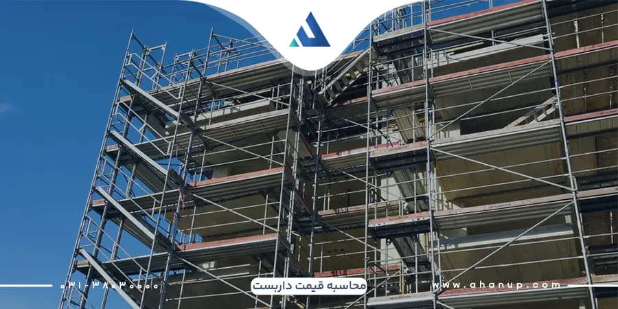 محاسبه قیمت داربست