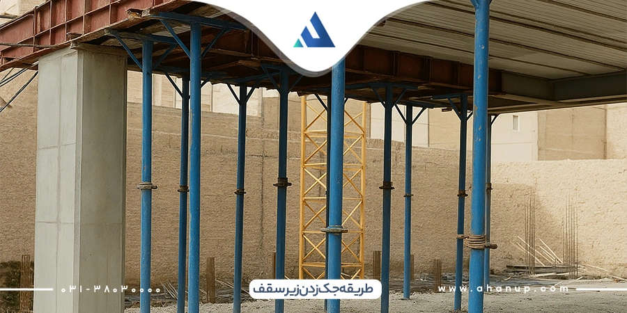 نصب جک سقفی
