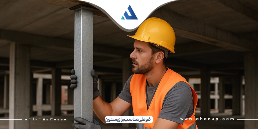 قوطی مناسب برای ستون ساختمان کدام است؟ راهنمای انتخاب اصولی