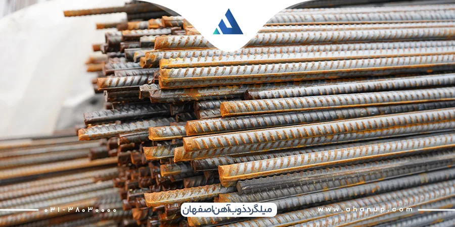 میلگرد اصفهان