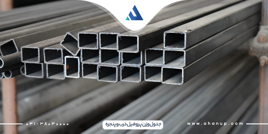 جدول وزن پروفیل درب و پنجره آهنی
