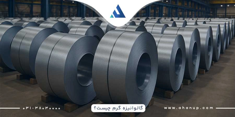 فرایند گالوانیزه گرم چگونه انجام می‌شود؟