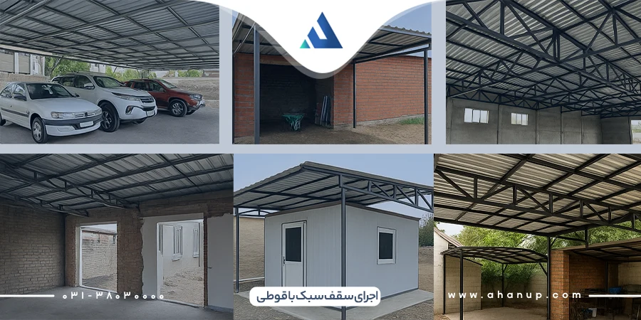 اجرای سقف با پروفیل