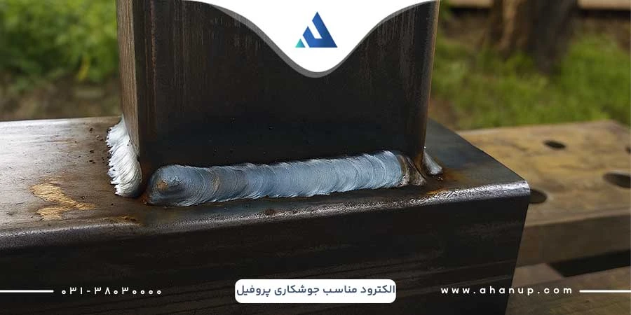 بهترین الکترود برای جوش پروفیل