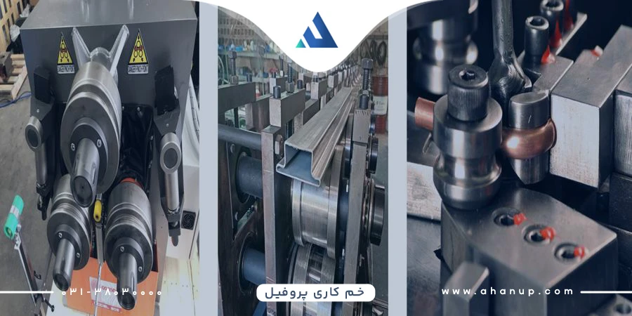 دستگاه خمکاری قوطی پروفیل
