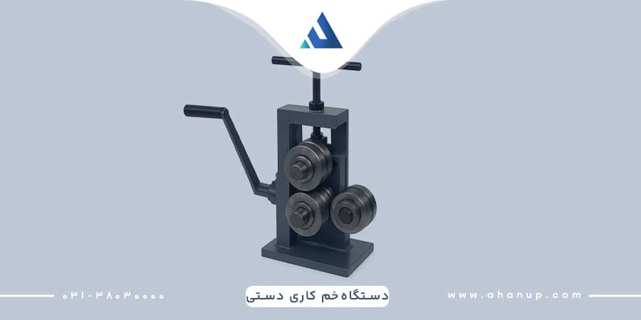 دستگاه خم کاری پروفیل