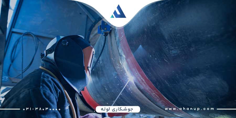 جوشکاری لوله