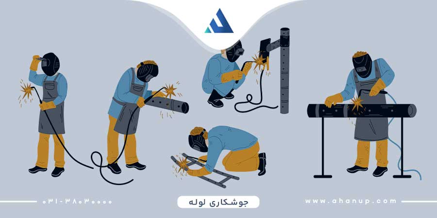 روش جوشکاری لوله