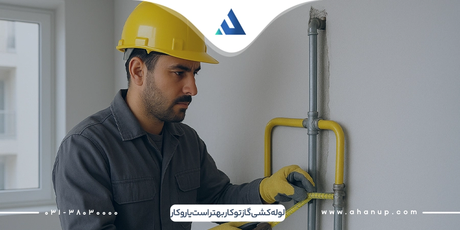 لوله کشی گاز توکار بهتر است یا روکار؟