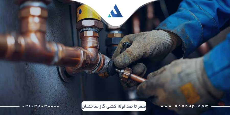 لوله کشی گاز ساختمان