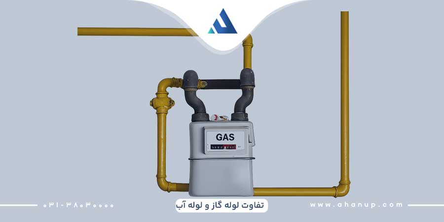 تفاوت قیمت لوله گاز و لوله آب