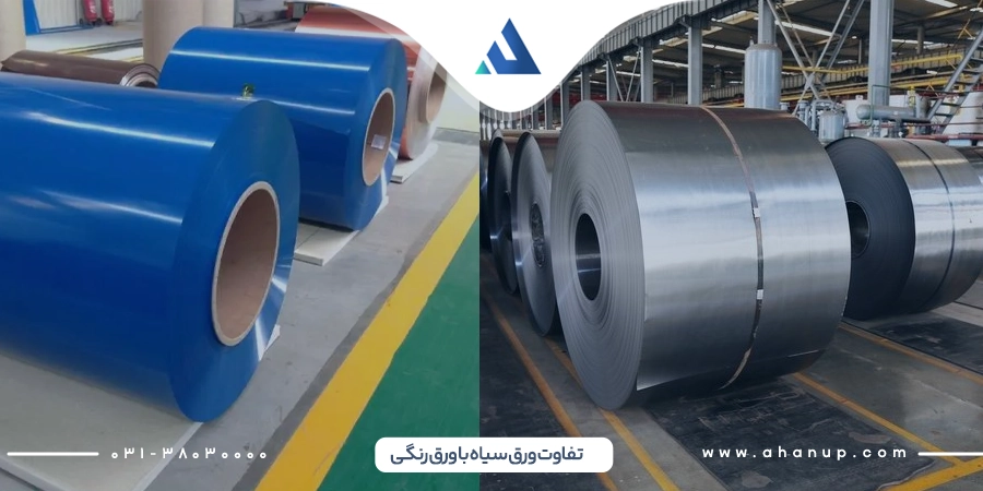 تفاوت ورق رنگی و ورق سیاه