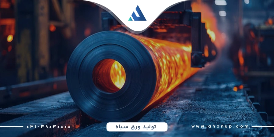 فرآیند تولید ورق سیاه به روش نورد گرم