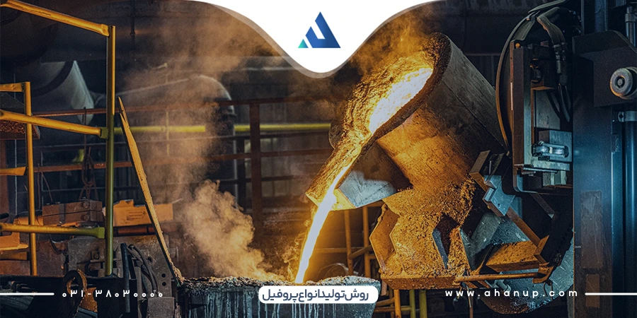 روش تولید انواع پروفیل