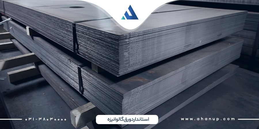 استاندارد ورق فولاد