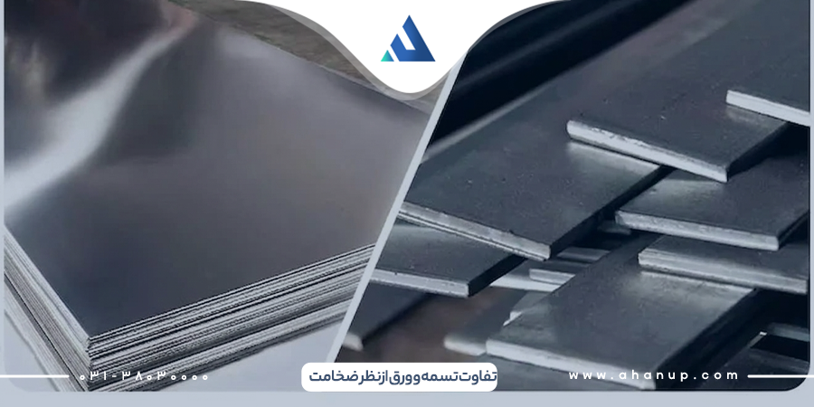 تفاوت تسمه و ورق از نظر ضخامت